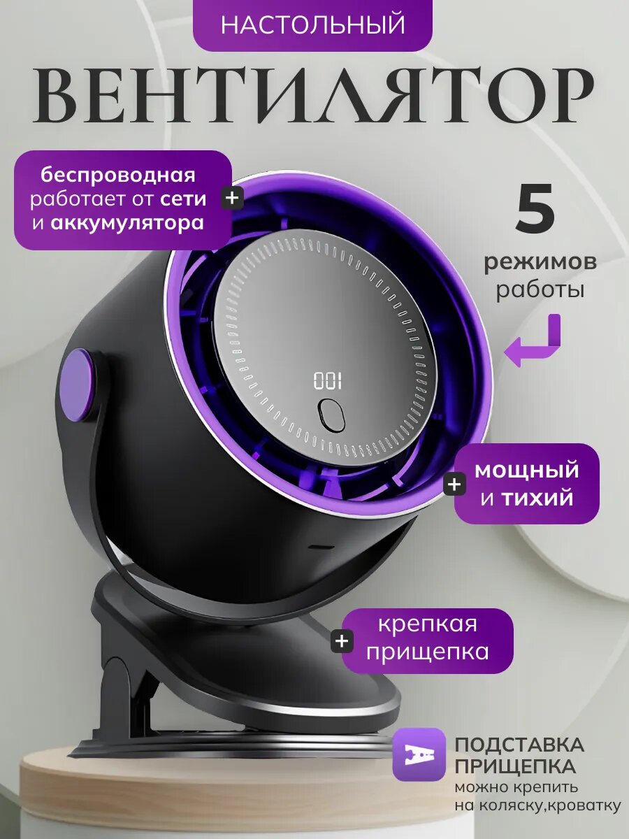 Вентилятор настольный, USB, подсветка, на прищепке, 5 режимов, фиолетовый