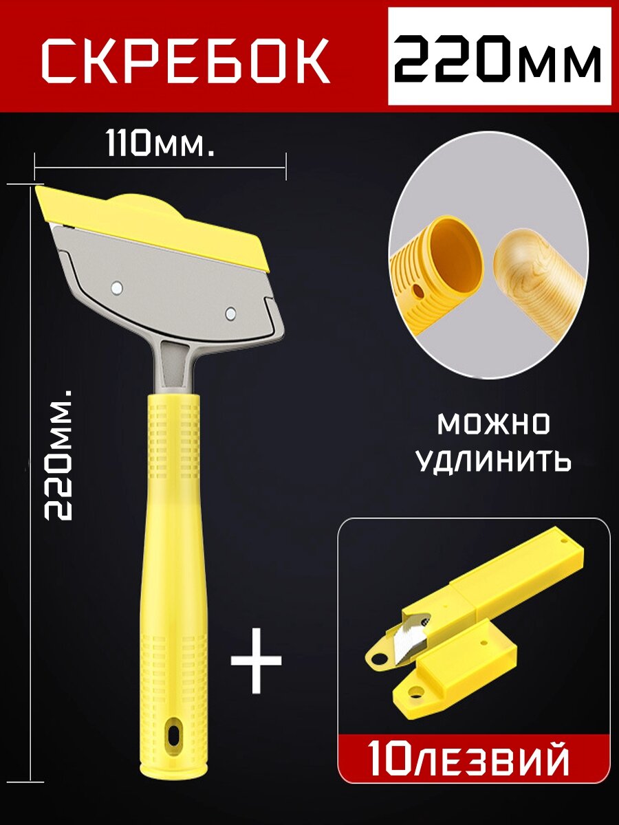 Скребок строительный многофункциональный со сменным лезвием в комплекте.220мм. +10 запасных лезвий.