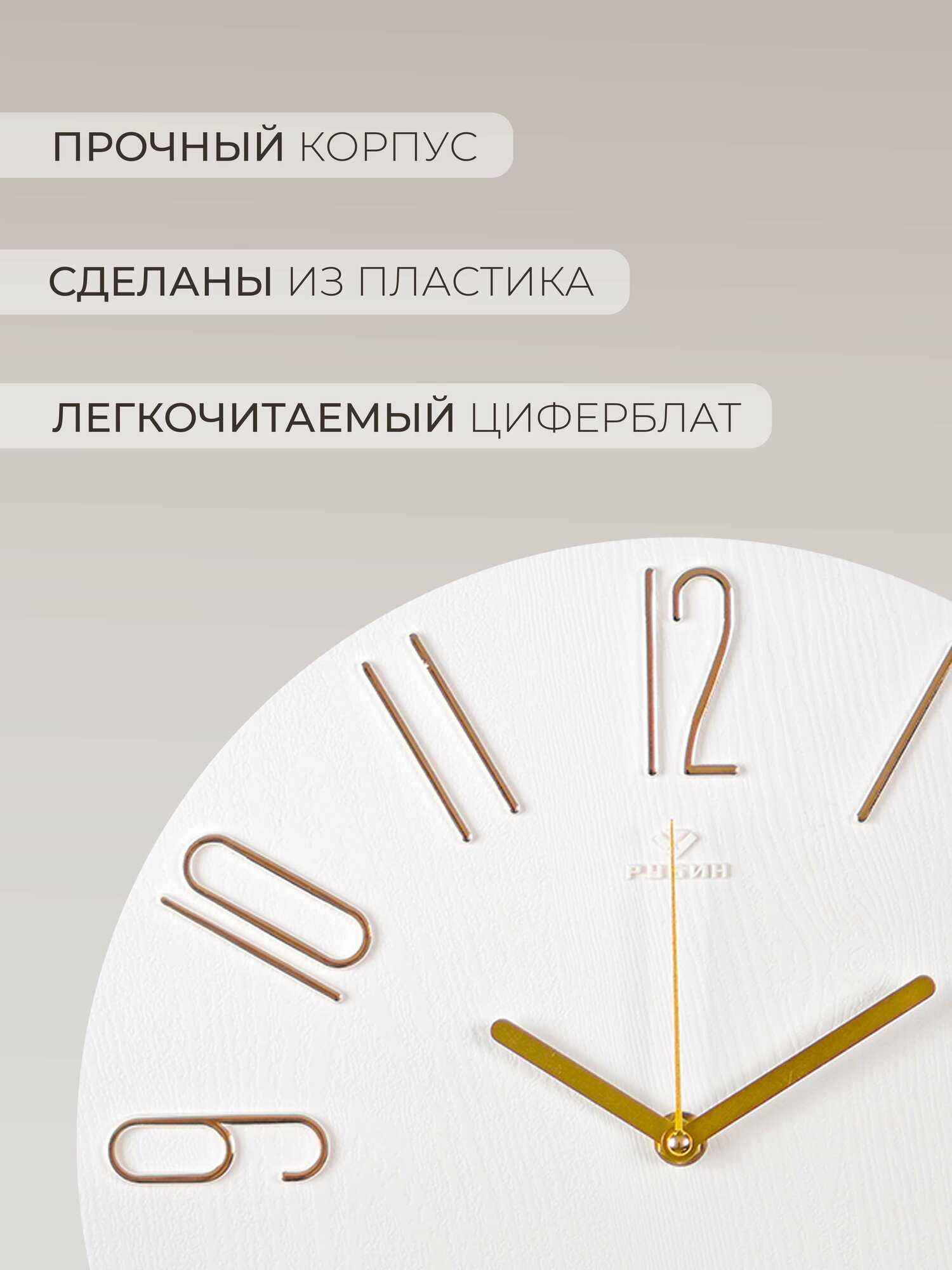 Часы настенные Рубин "Классика" интерьерные D=30 см, кварцевый бесшумный механизм, корпус пластик белый+золото — фото 1