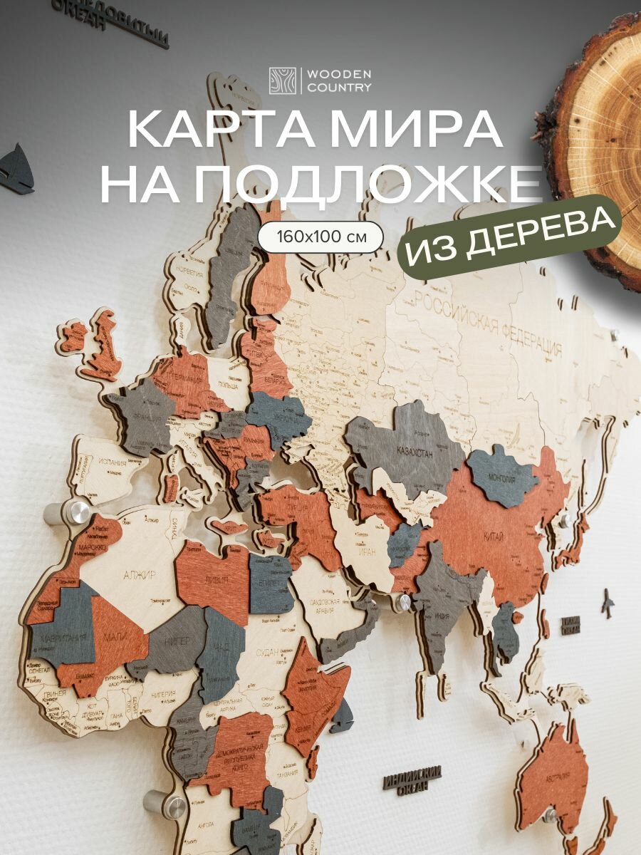 Карта мира из дерева настенная 160x100 см