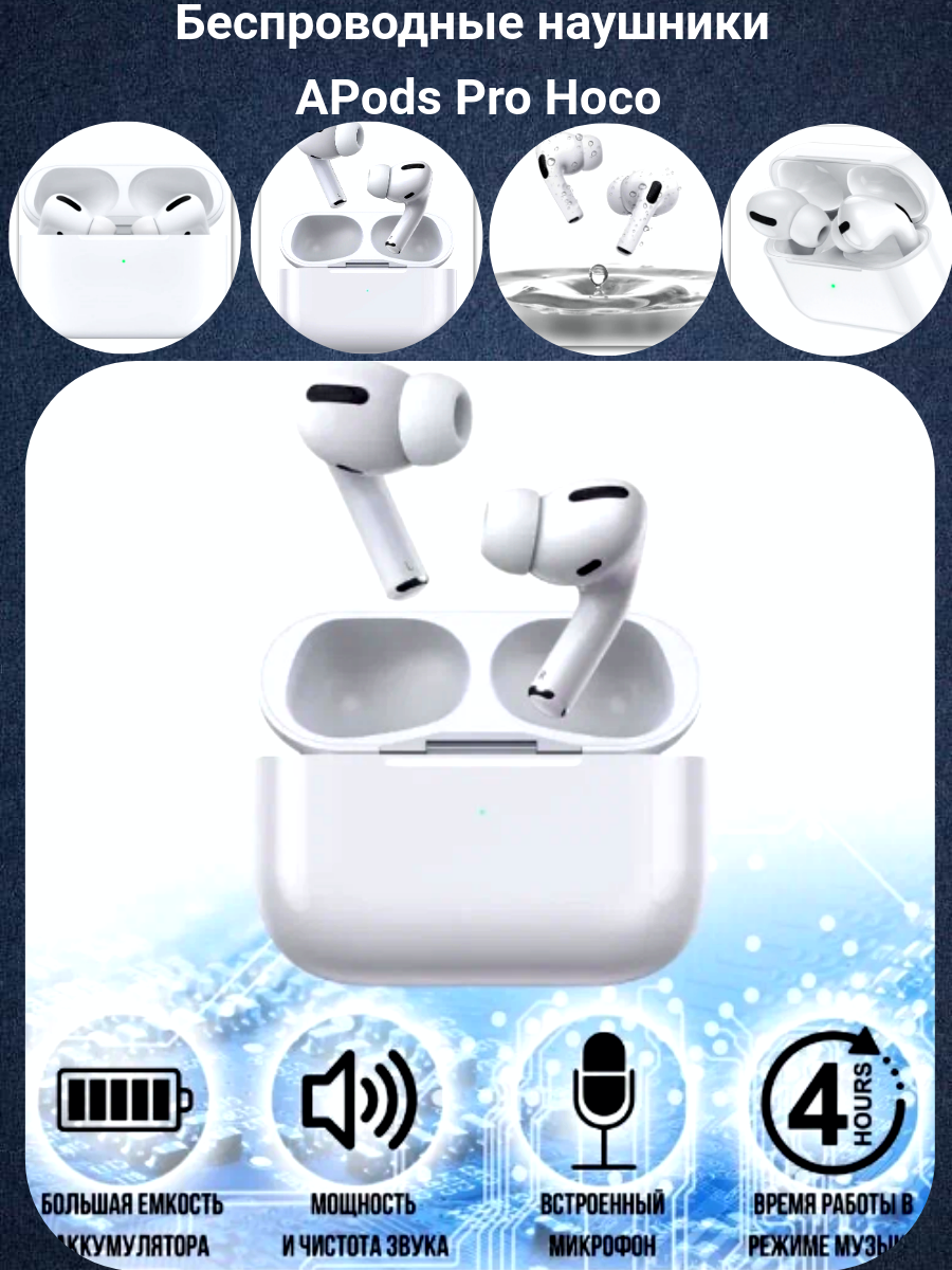 Наушники Hoco APods Pro, сенсорное управление, с шумоподавлением, Bluetooth 5.0, белые