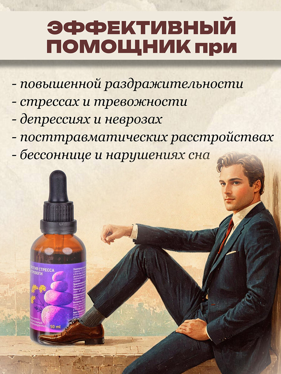 Картинки Успокоительное безразличка от стресса и тревоги - патриния скальная, 50мл. антистресс