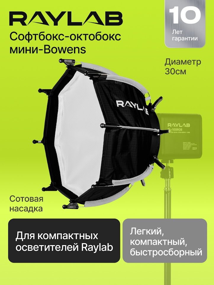 Софтбокс октобокс mini bowens