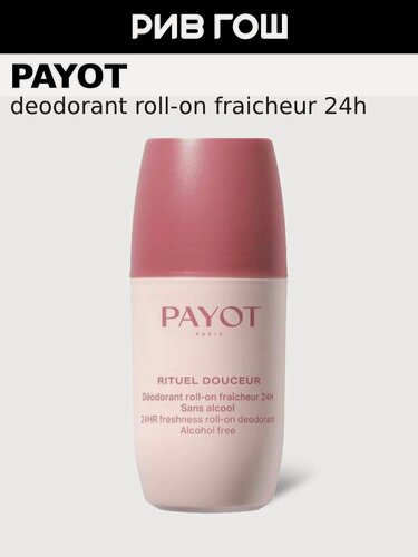 Изображение товара PAYOT Deodorant Roll-On Fraicheur 24H Дезодорант роликовый, 75 мл