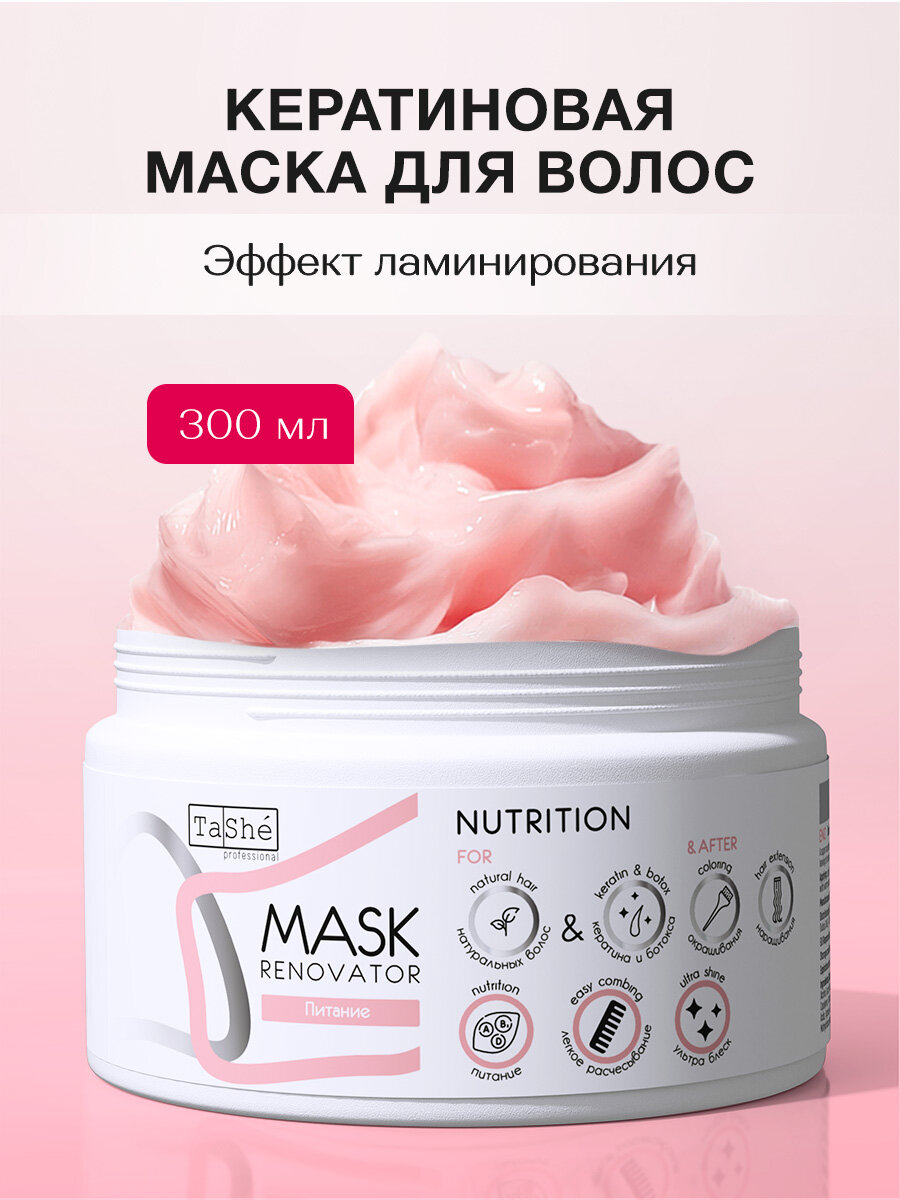 Tashe Маска для волос с кератином, SOS-восстановление ЭФФЕКТ ЛАМИНИРОВАНИЯ, 300 мл