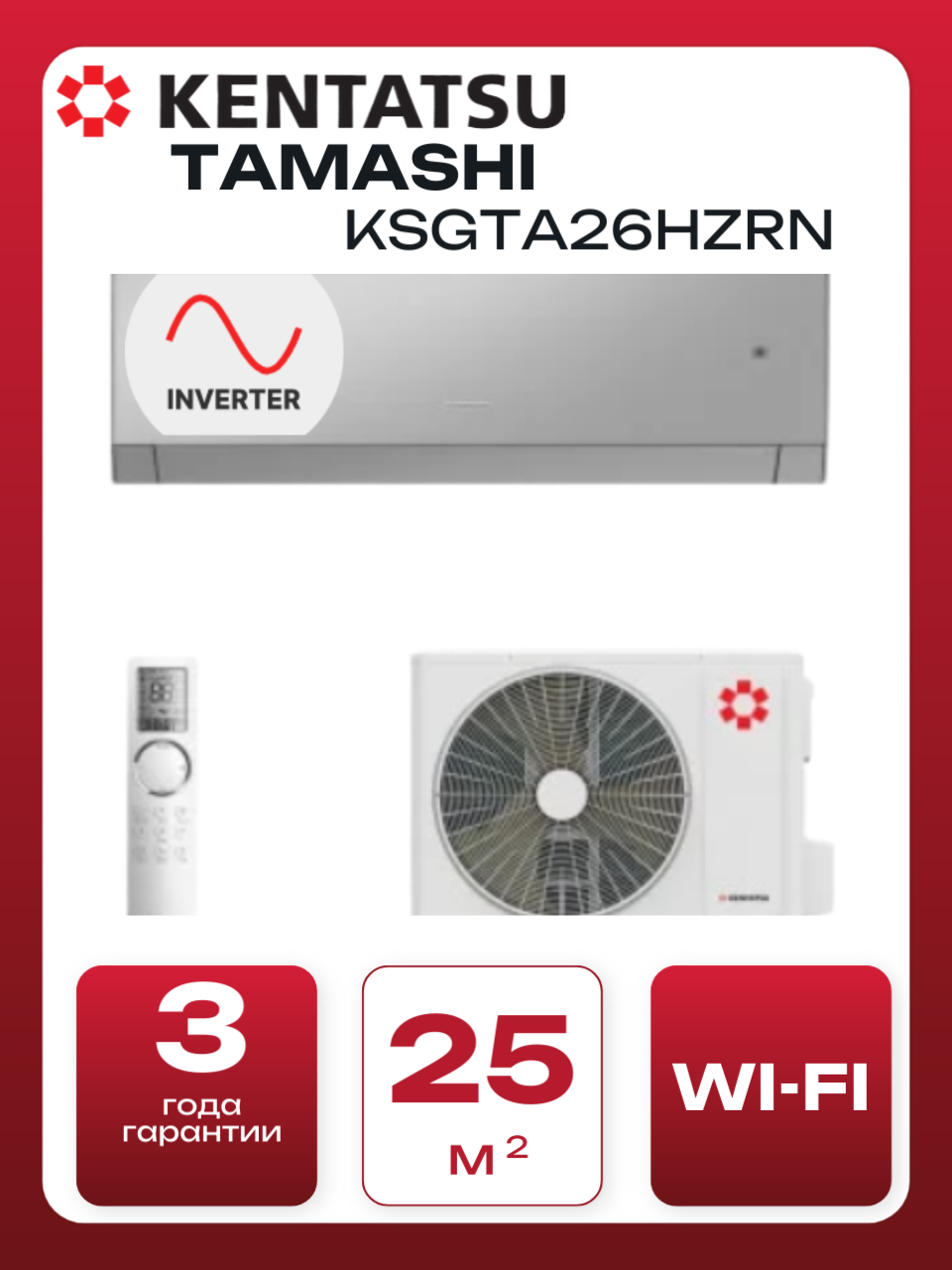 Сплит-система Inverter Kentatsu TAMASHI KSGTA26HZRN 25 кв. м. Wi-Fi Control (в комплекте)