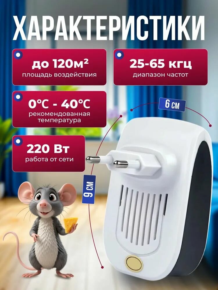 Отпугиватель мышей и крыс ультразвуковой 3 шт. для дома — фото 1