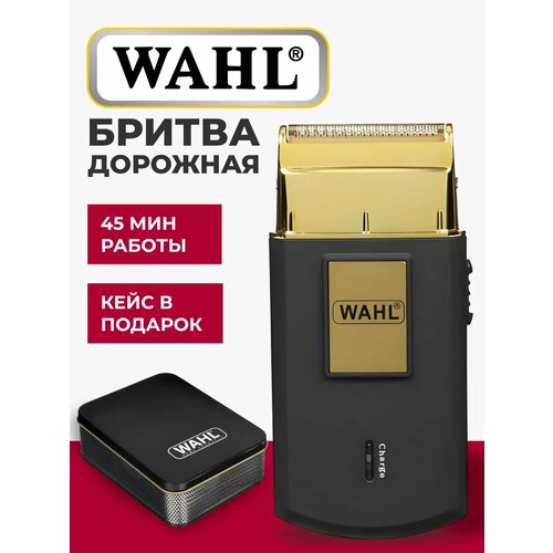 Электробритва Wahl мужская