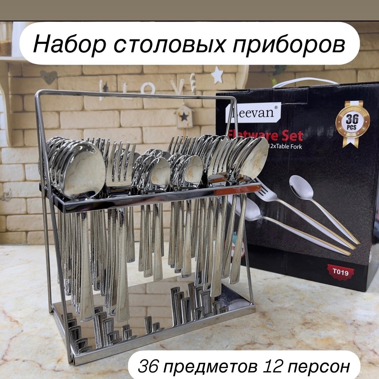 Набор столовых приборов 36 предметов 12 персон на поставке