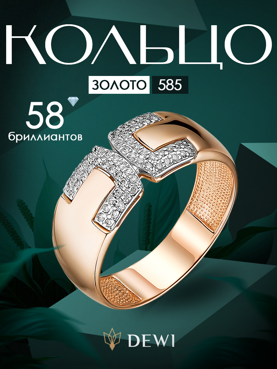 Кольцо Dewi, красное золото, 585 проба, бриллиант