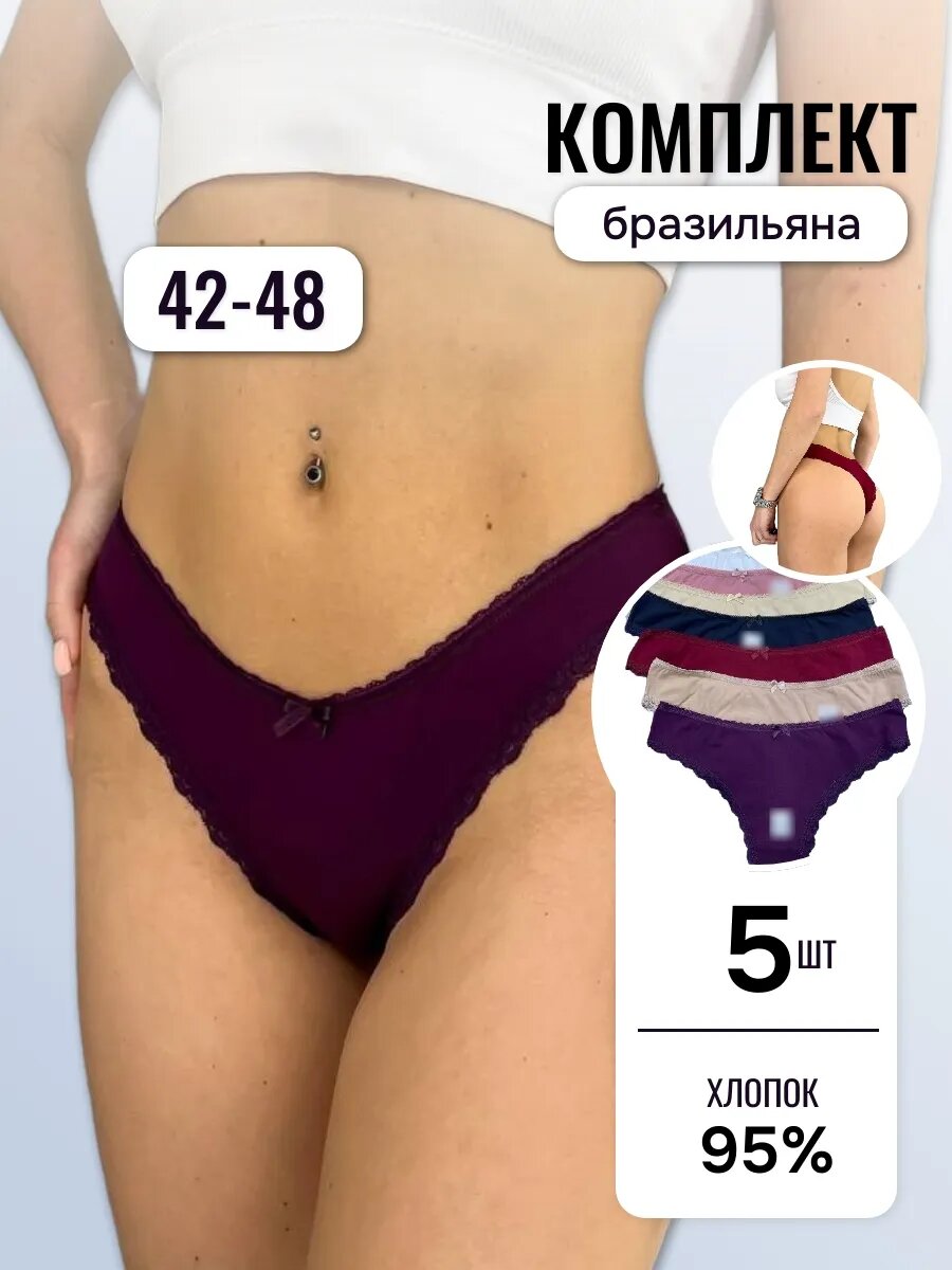 Трусы , комплект из 5 шт., размер 42-44, микс