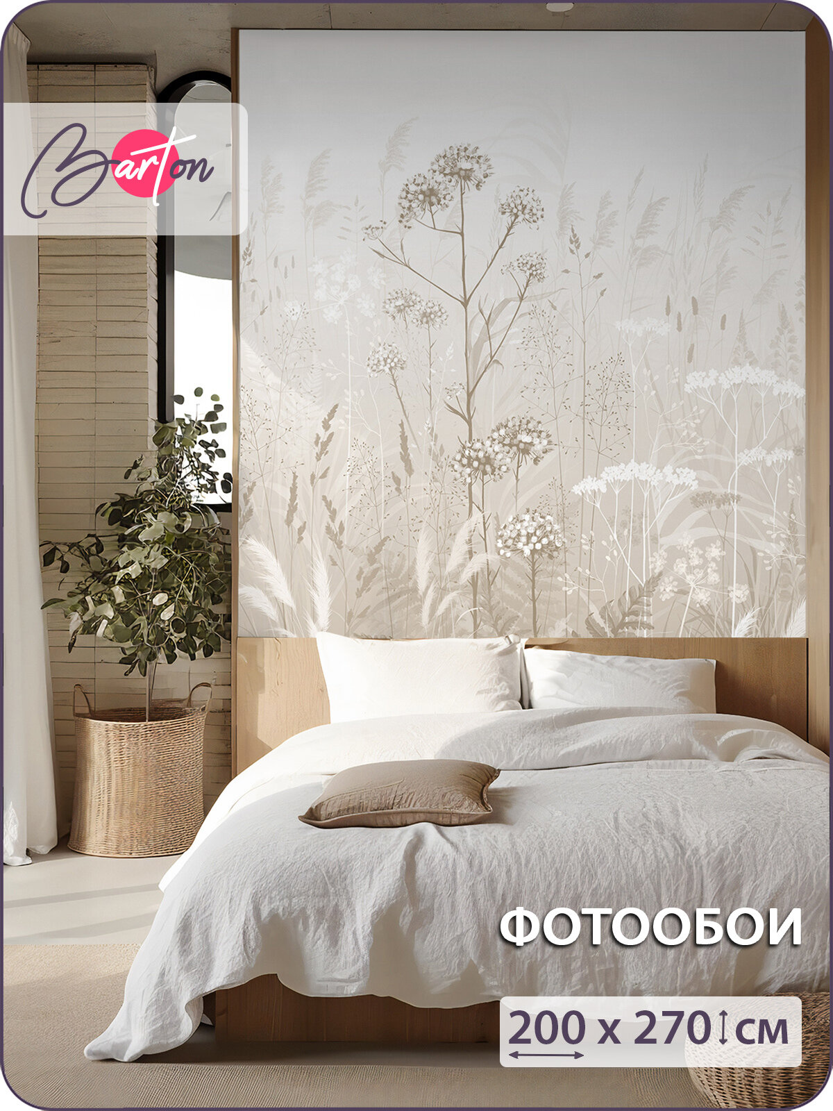 Фотообои на стену флизелиновые 3d Полевые цветы 200х270 см Bartonwall N171_B