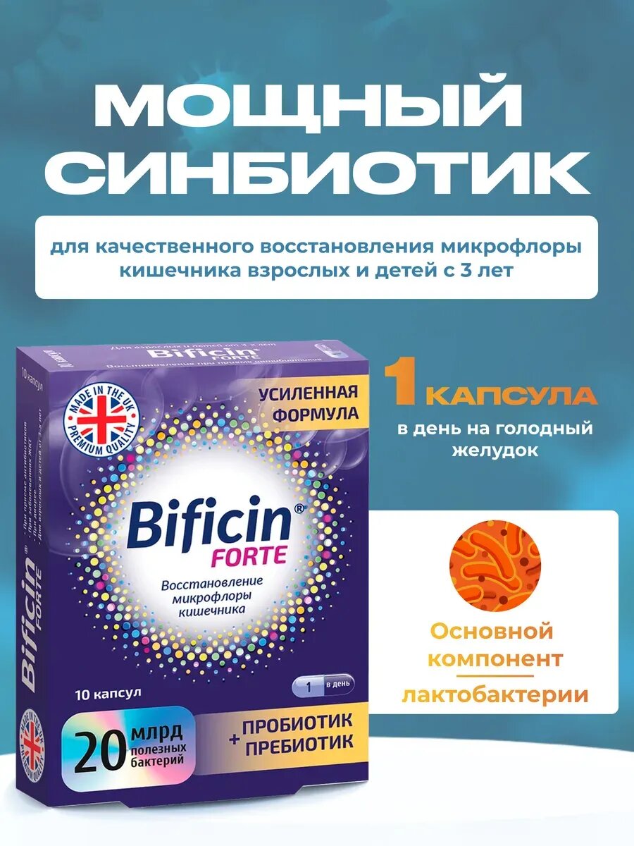 Изображение Пробиотик + пребиотик для кишечника взрослому, 10 капсул