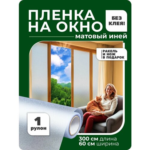 Пленка самоклеящаяся на окно DEKODOM Матовый Иней ПВХ матовая 60x150см 1535₽