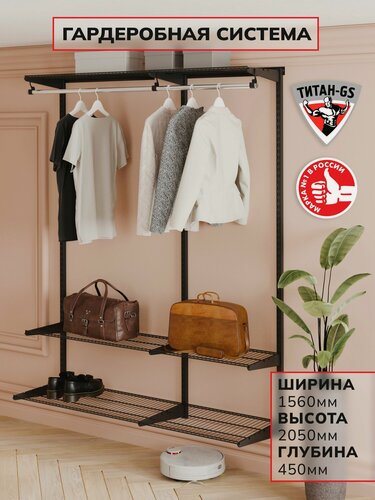 Изображение товара Гардеробная система хранения Титан-GS в прихожую черная 450