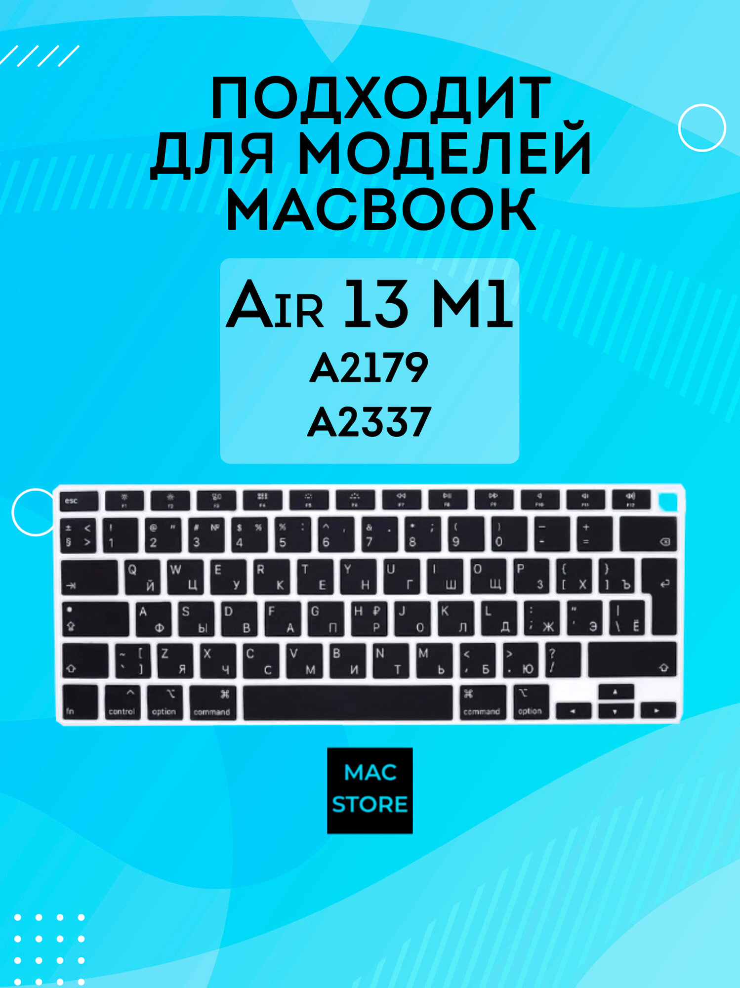Накладка на клавиатуру для MacBook Air 13 (A2179 A2337) / Силиконовая накладка с EU раскладкой и RU гравировкой — фото 1