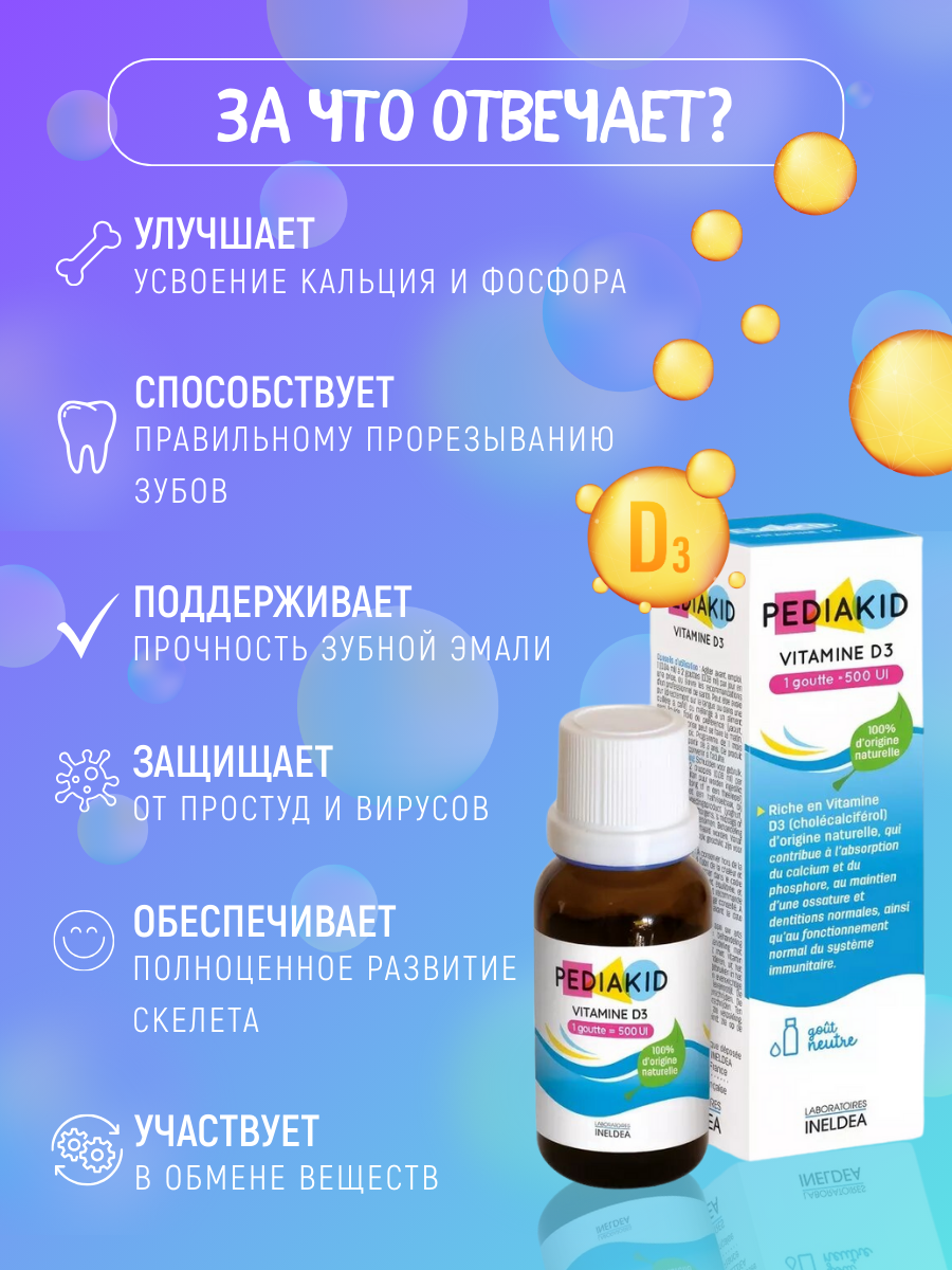 Витамин д3 для детей капли во флаконах по 20 мл с капельницей/ Vitamine D3 PEDIAKID — фото 1