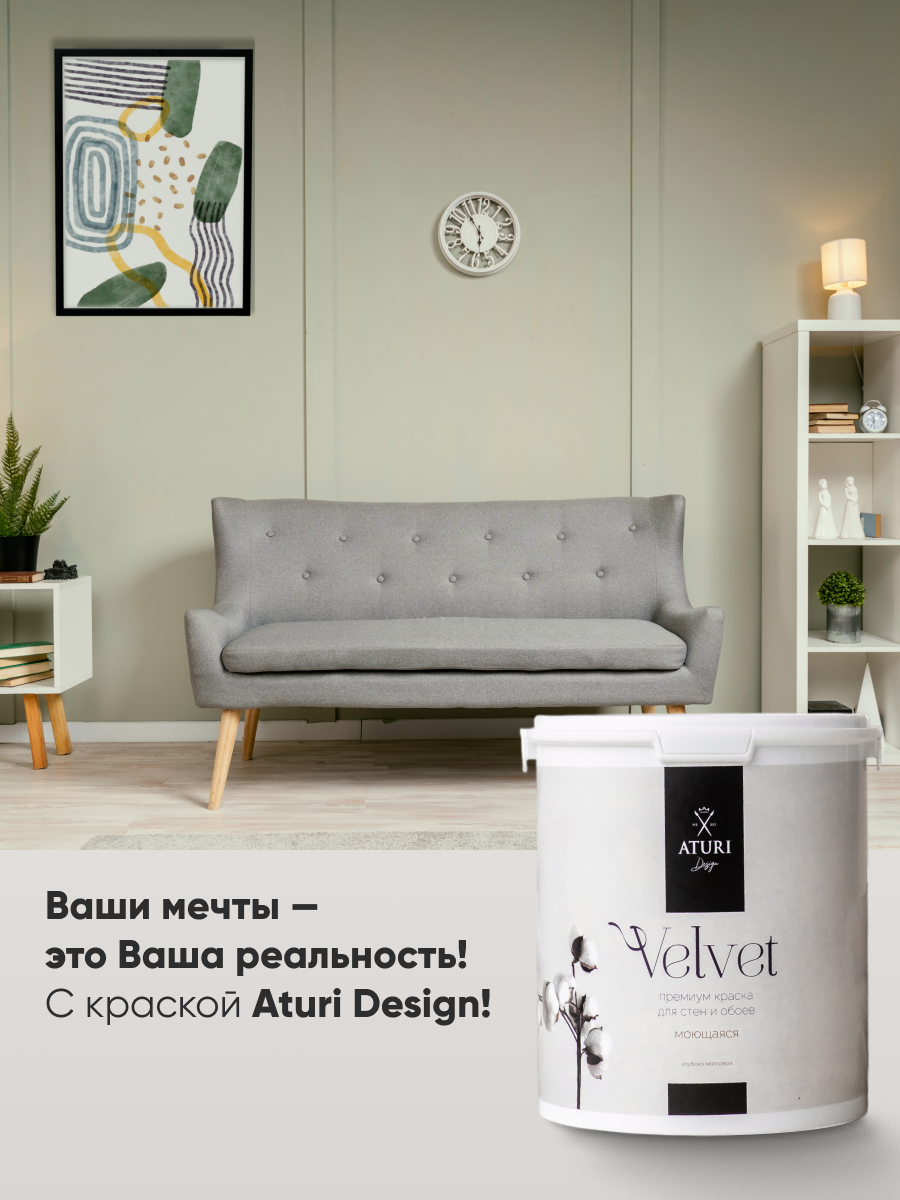 Краска для стен и обоев Aturi Design Velvet 60г Та самая халва — интерьерная, матовая, без запаха водоэмульсионная — фото 1