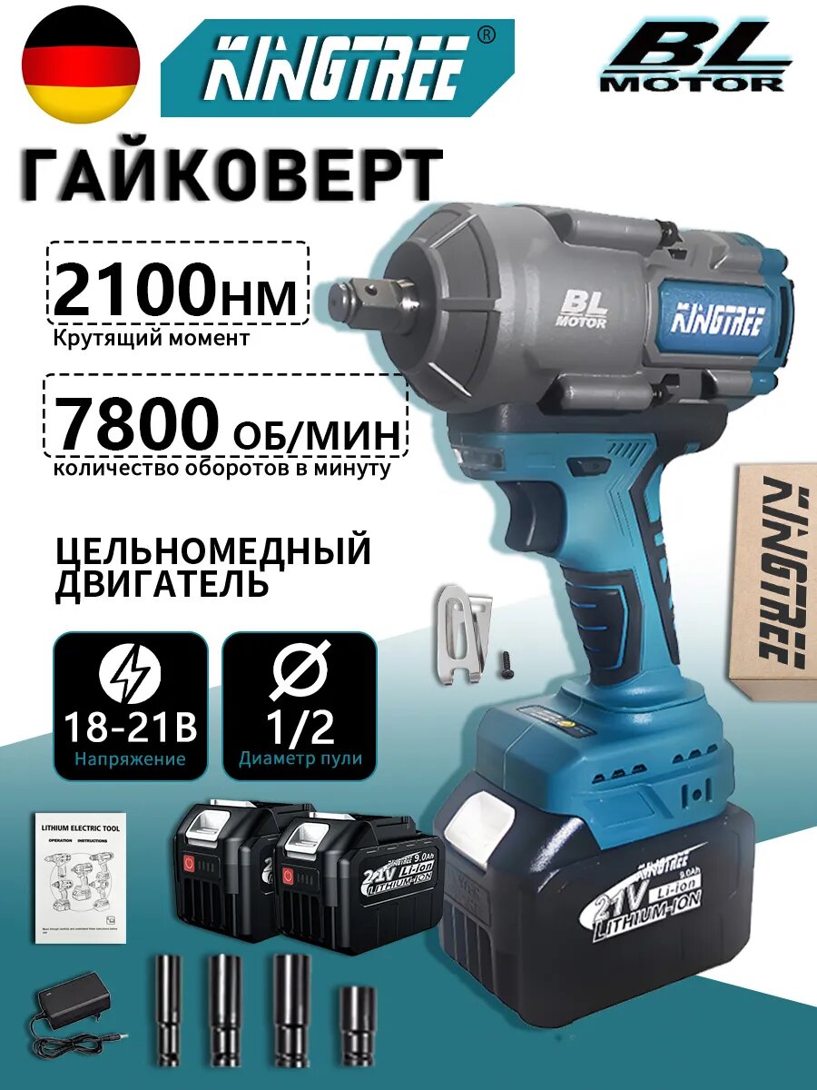 Электрический уляторный гайковерт 2100 Н. м, 9.0Ач*2