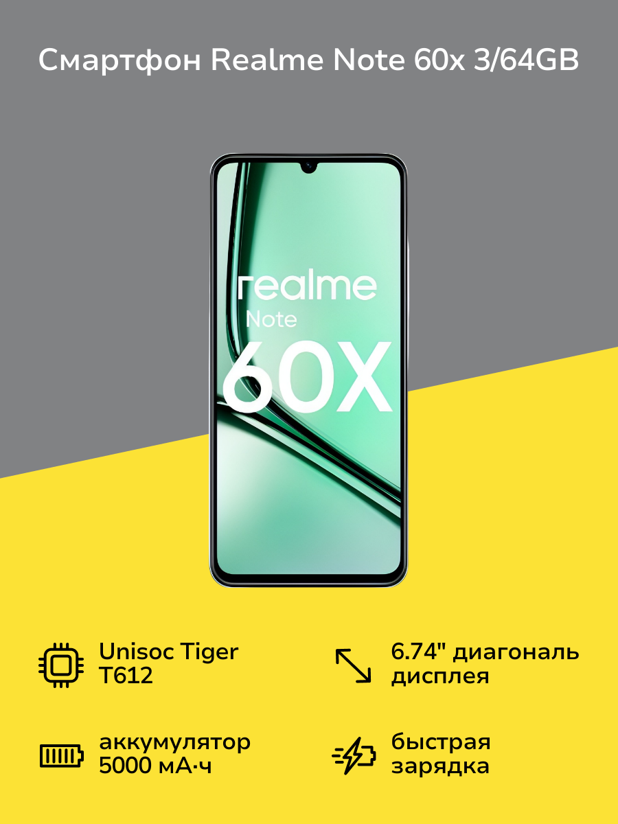 Смартфон realme Note 60x 3/64GB Green (RMX3938)