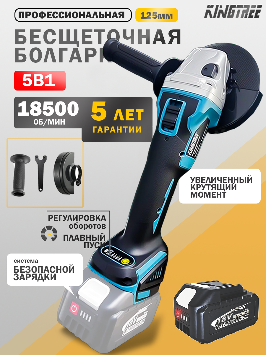 Безщеточный аккумулятор Kingtree, ручной резак (батарея 1 * 5.0 Ач)