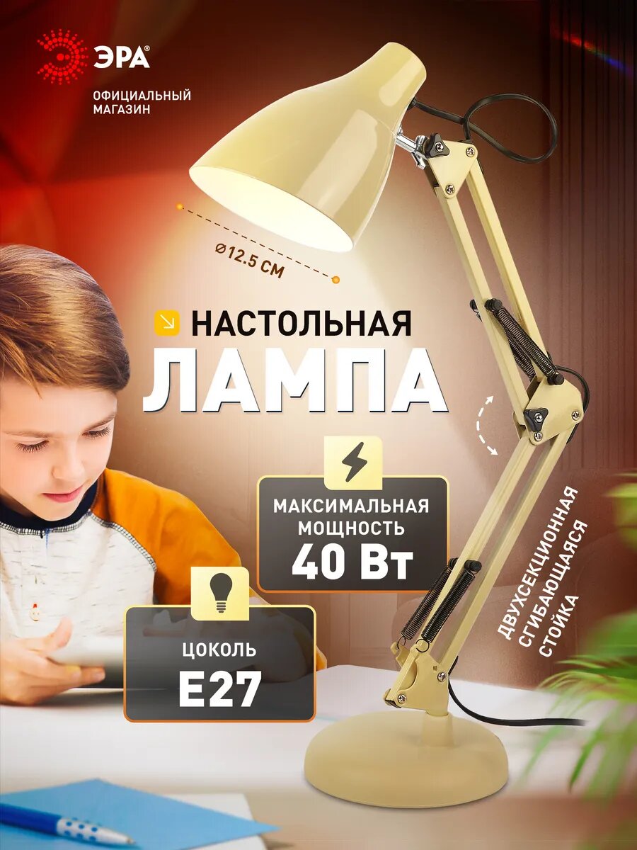 Лампа настольная ЭРА N-123 для школьника гибкая, поворотная, Е27, 40Вт, бежевая