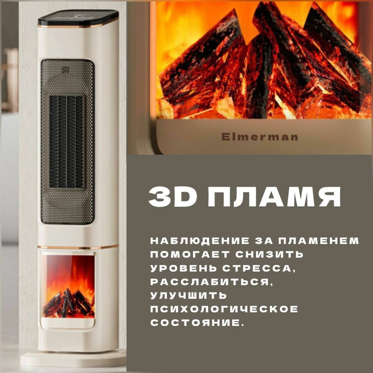 Изображение Керамический обогреватель - тепловентилятор с 3D камином и пультом управления