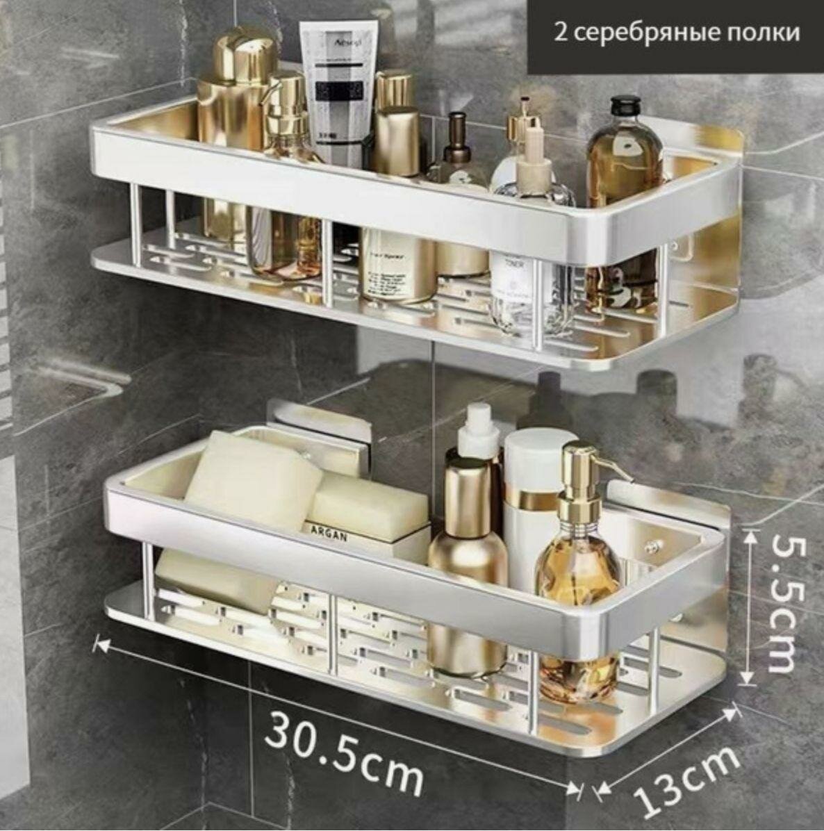 Полка для ванной 2 уровня пластик без сверления серебристая 55x30 см