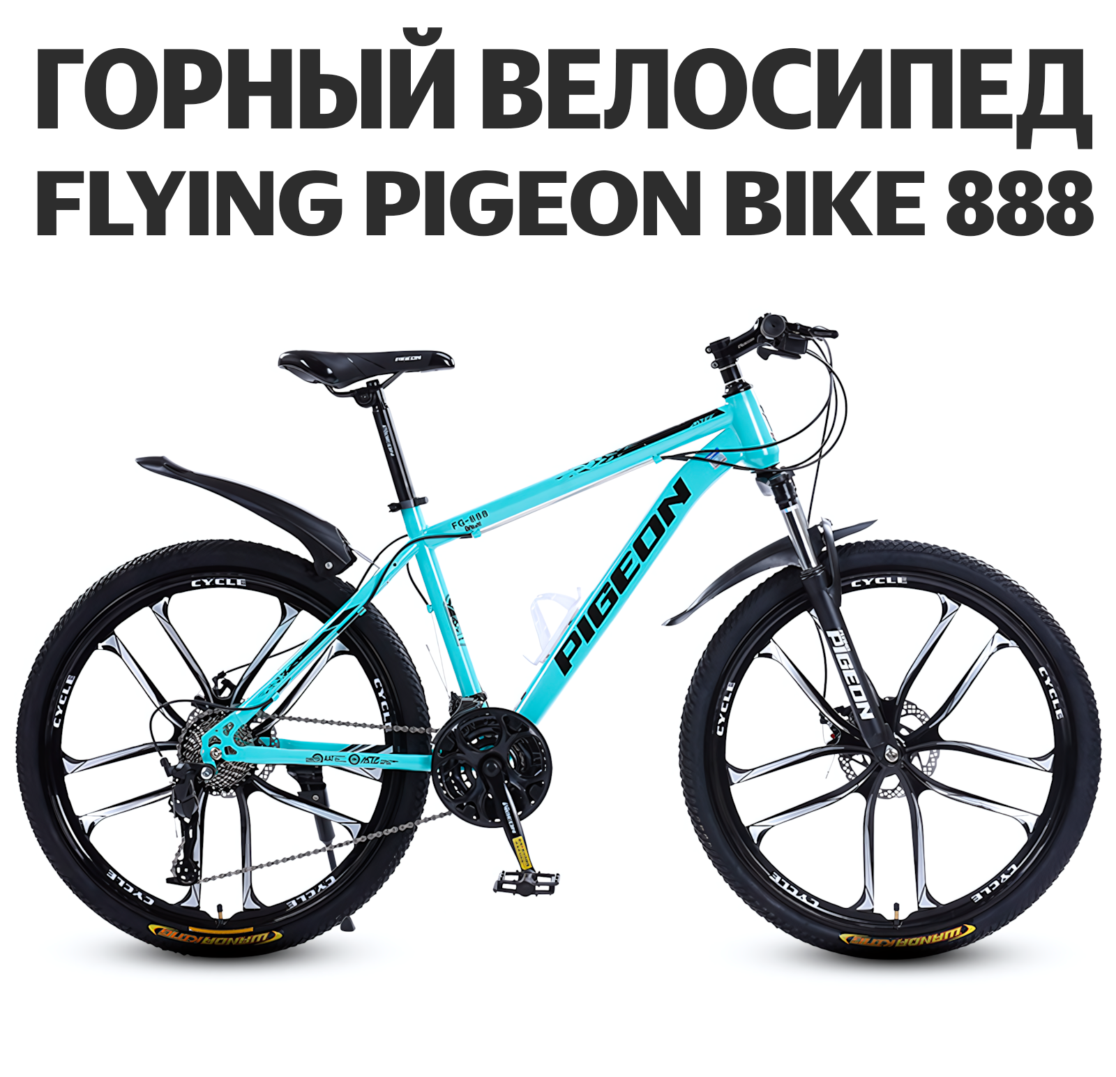 Велосипед взрослый Flying Pigeon Bike 888 колесо 10 спиц, зеленый, 26", 24 скорости, дисковый тормоз