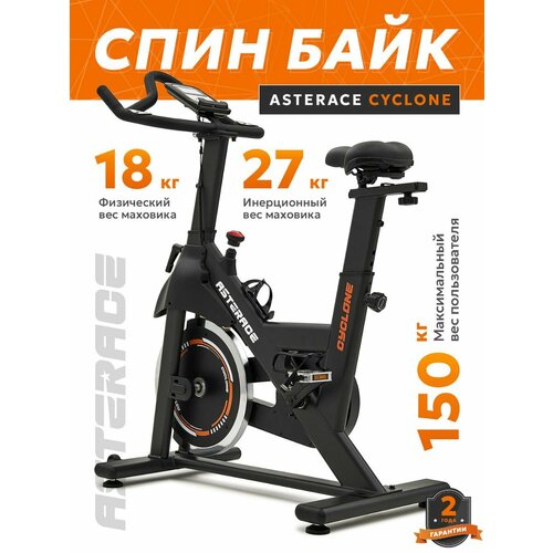 Велотренажер для дома Asterace CYCLONE сайкл спин байк