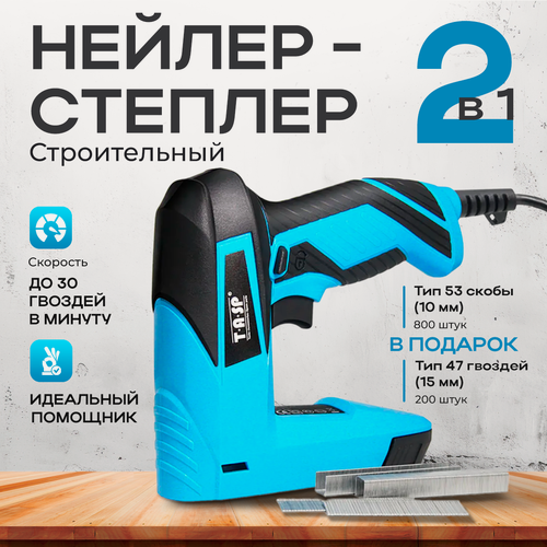 Изображение товара Электрический строительный нейлер-степлер TASP, 220В, скоба 8-14мм, гвоздь 15мм