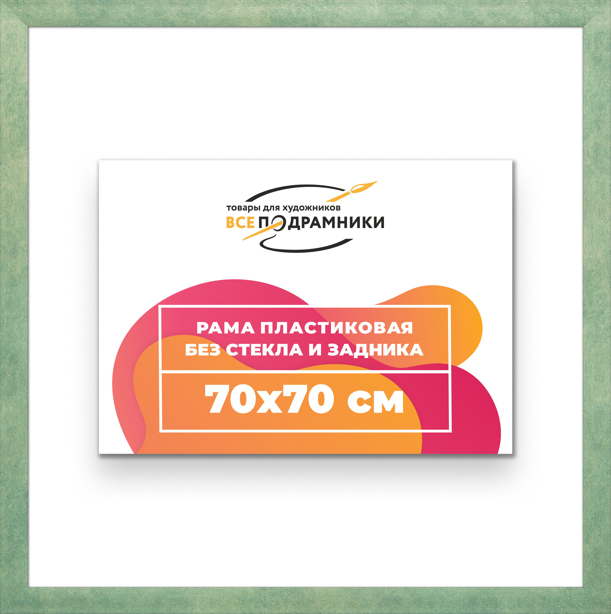 Багетная рама 70x70 для картин и фотографий, вышивки, алмазной мозаики