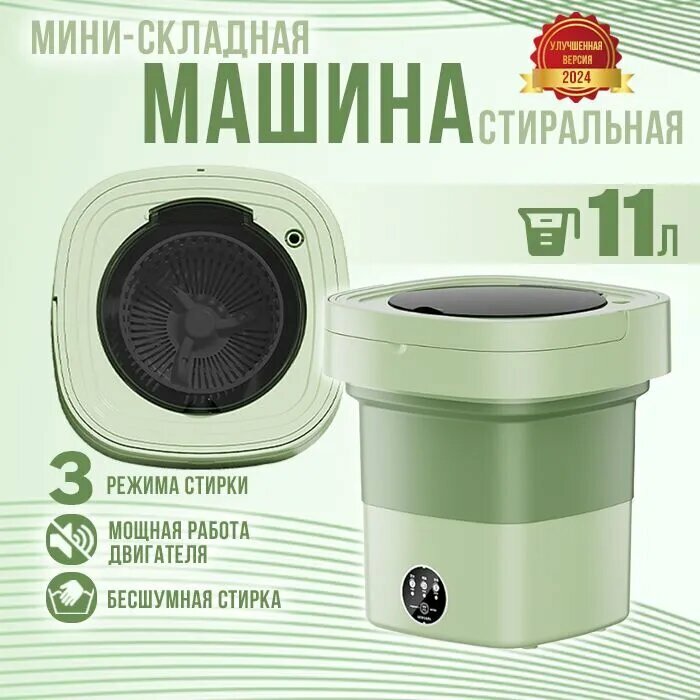 MEETS-Мини стиральная машина, 11 литров, 2 кг, 200 Вт, роторная складная машина
