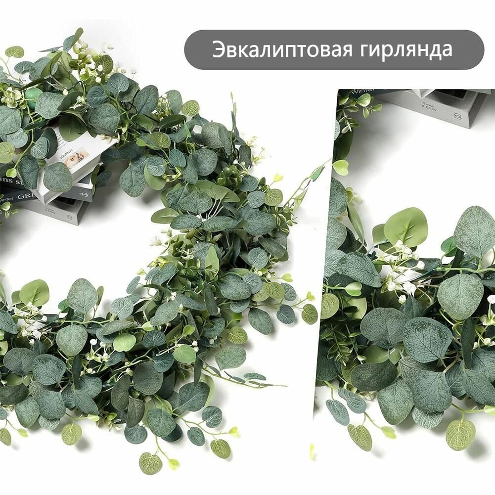 180 см искусственная эвкалиптовая зеленая лиственная гирлянда/подходит для свадьбы украшения вечеринки