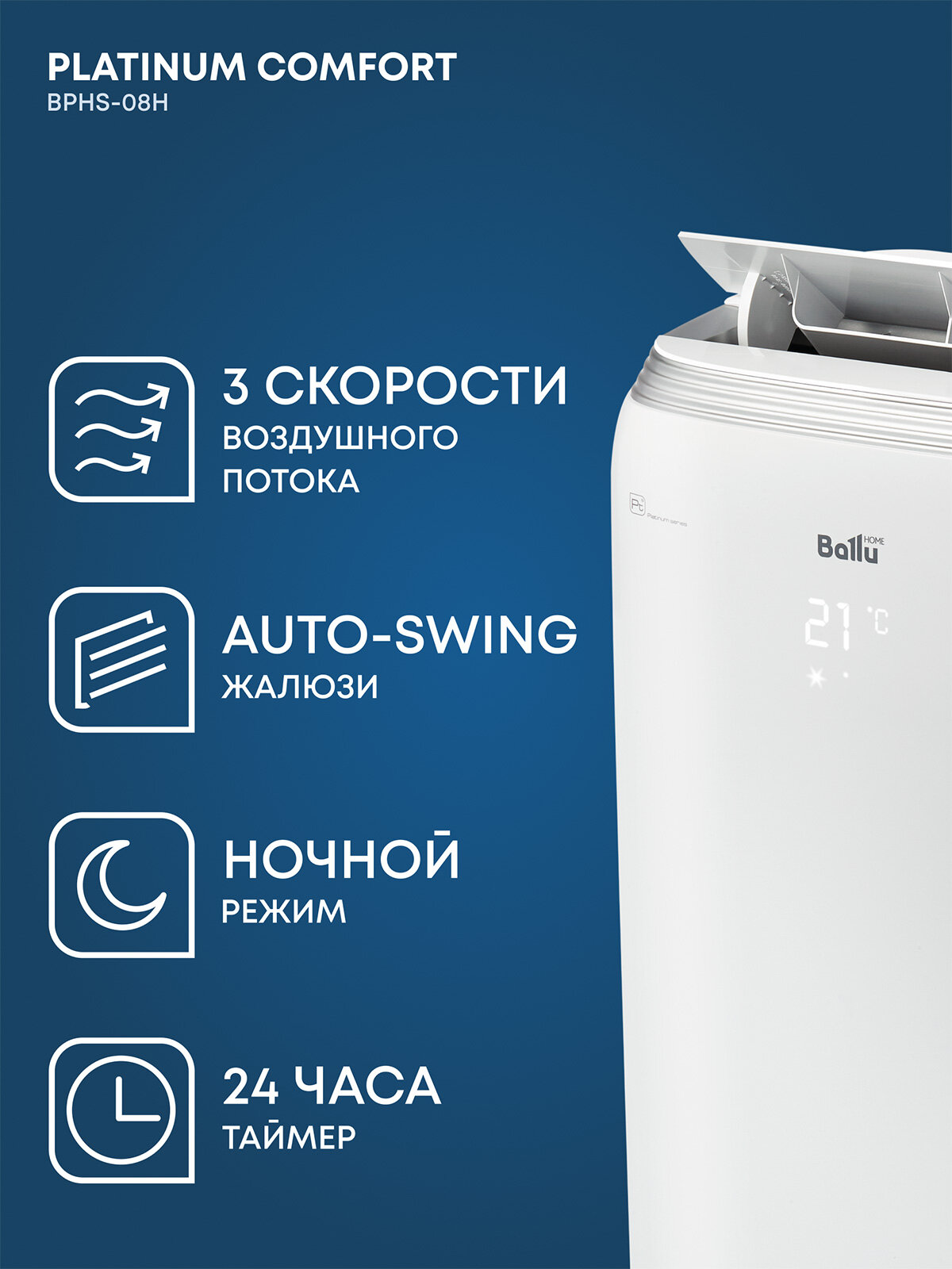 Кондиционер мобильный Ballu Platinum Comfort BPHS-08H — фото 1