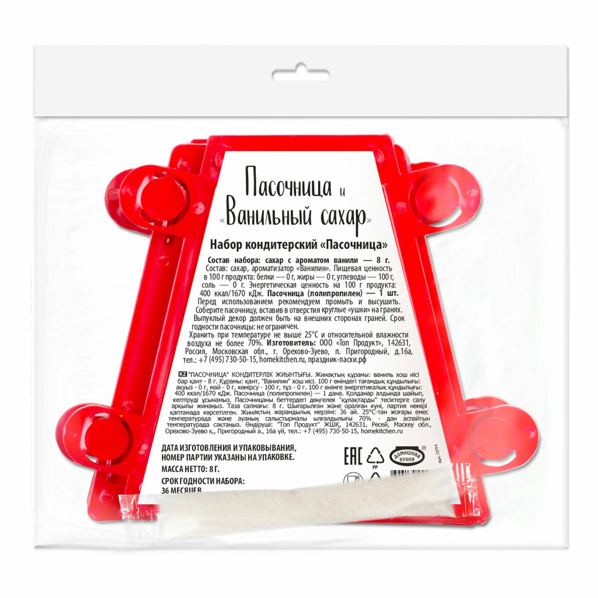  Домашняя кухня  Набор кондитерский  Пасочница и ванильный сахар  hk90311