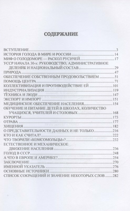 Феномен украинского "голода" 1932-1933 — фото 1