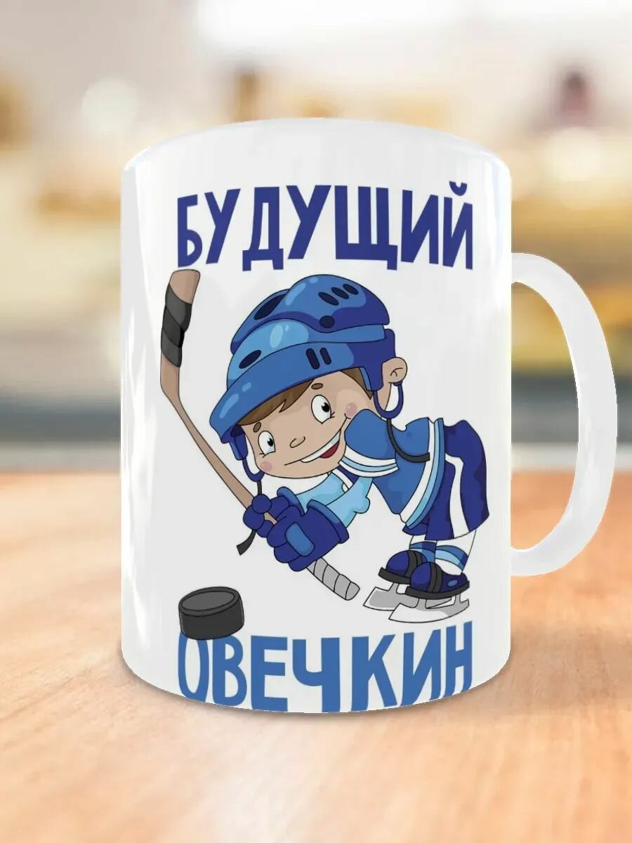 Кружка с принтом хоккей надпись