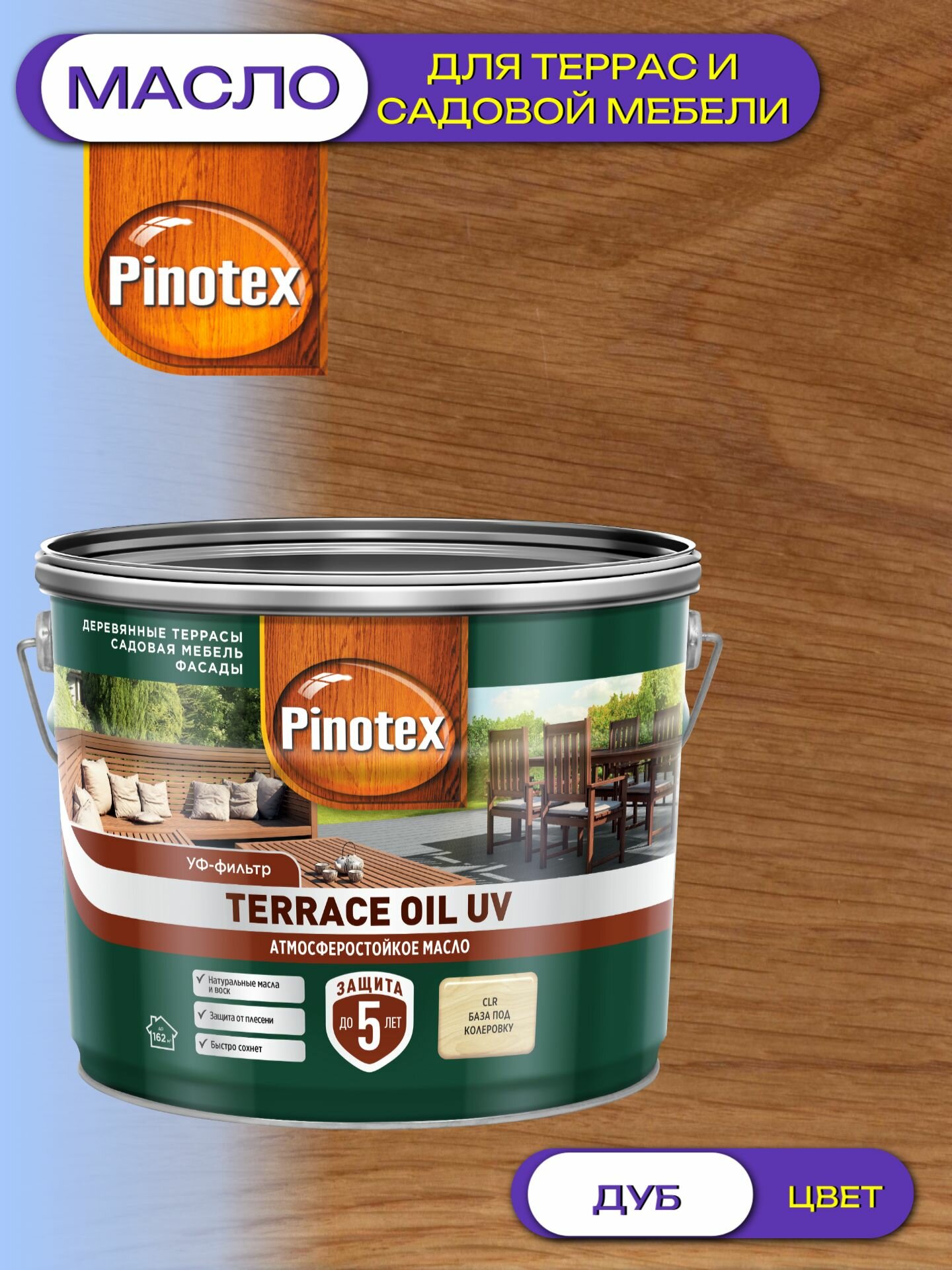Масло для террас и садовой мебели Pinotex Terrace Oil UV (9л) дуб 029