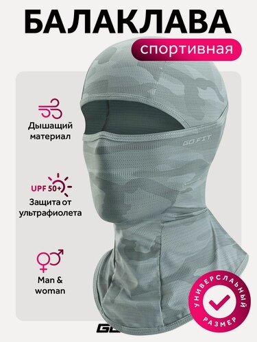 Изображение товара Балаклава GO FIT Active Gear, маска спортивная, тактическая, подшлемник для мотошлема, защита шеи, аксессуары для велосипеда, мотоцикла, серый