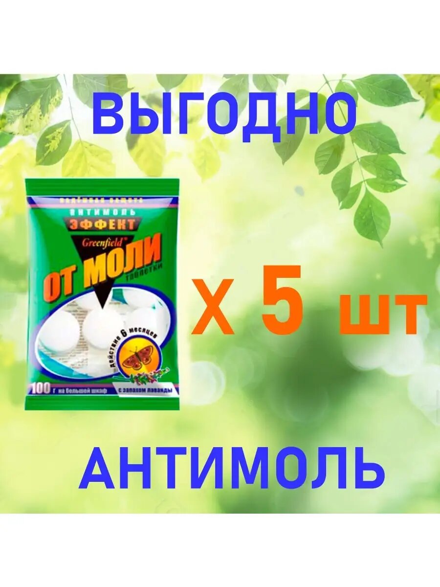Антимол