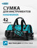 Сумка Gross HanD Werker 90273