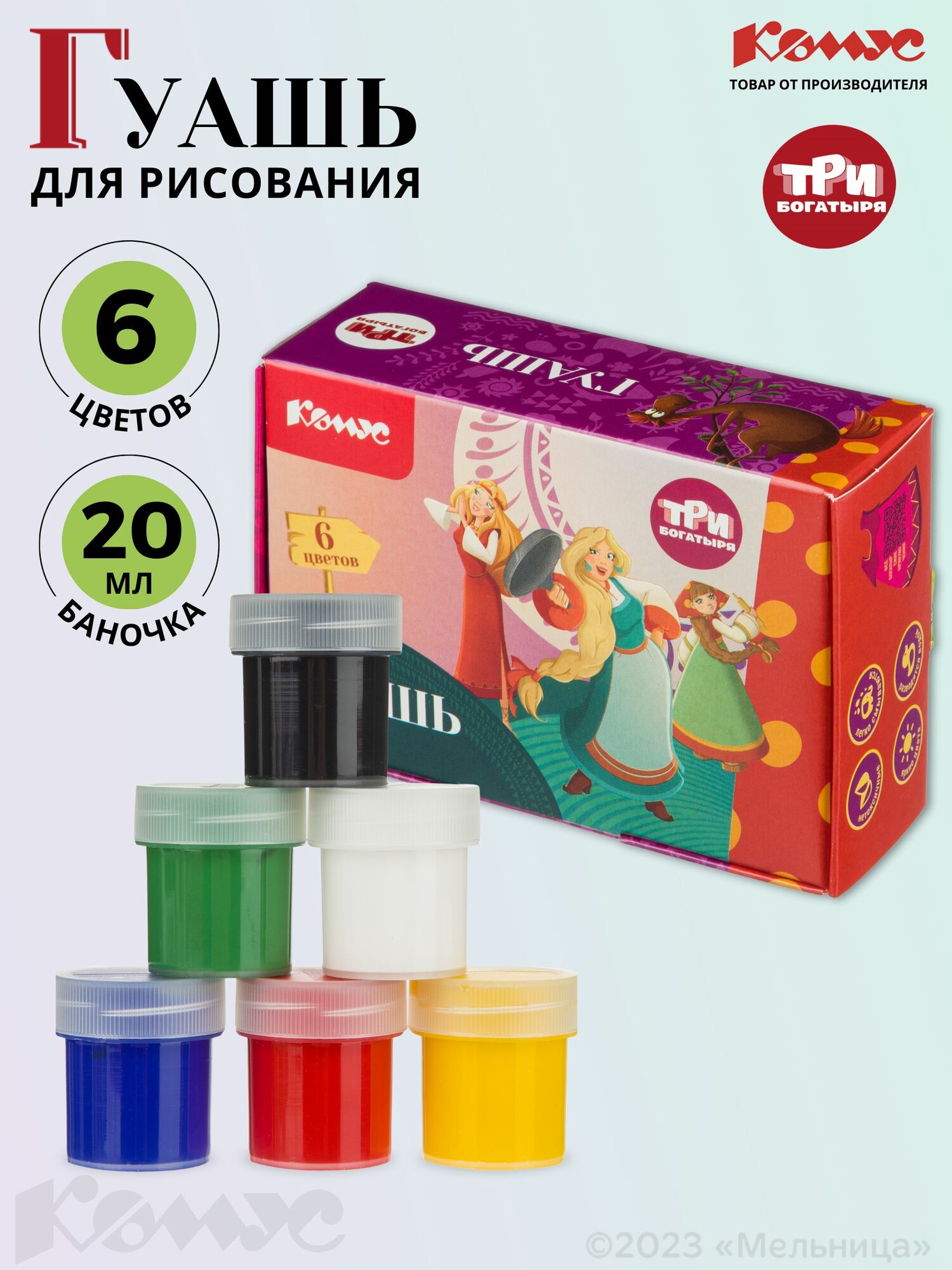 Гуашь для рисования Комус Три богатыря, 6 цветов, 20 мл