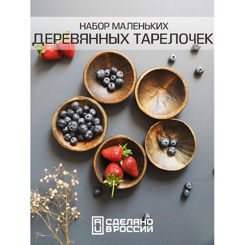 Набор из пяти маленьких деревянных тарелочек