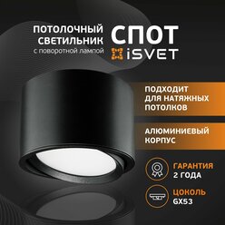 Спот поворотная лампа черный потолочный iSvet, GXL 102, точечный светильник под лампу GХ53