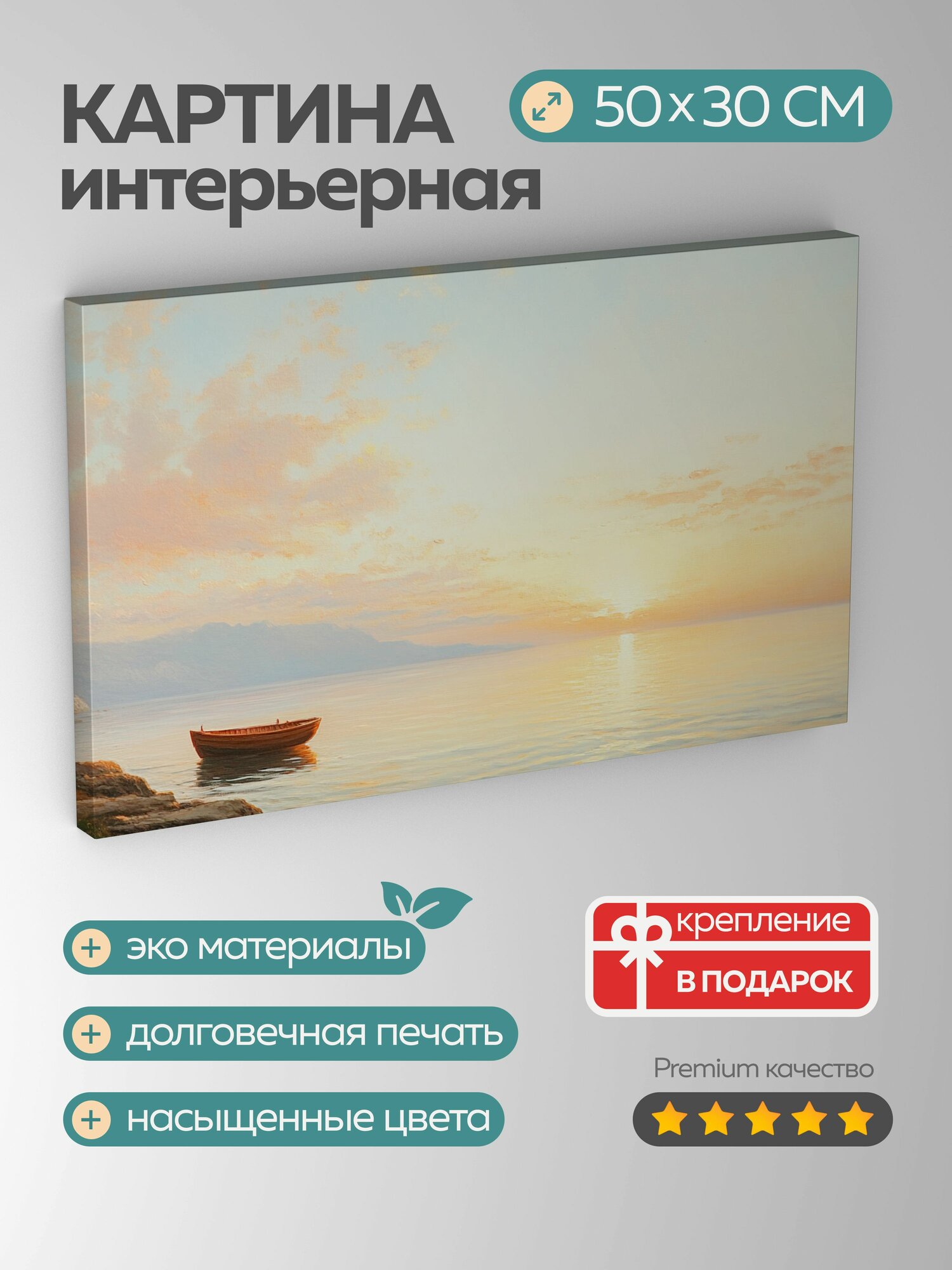 Картина на холсте интерьерная 50х30 см Восход солнца побережье море небо масляная картина пастельные краски
