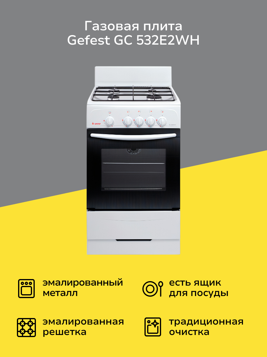 Газовая плита (50-55 см) Gefest GC 532E2WH
