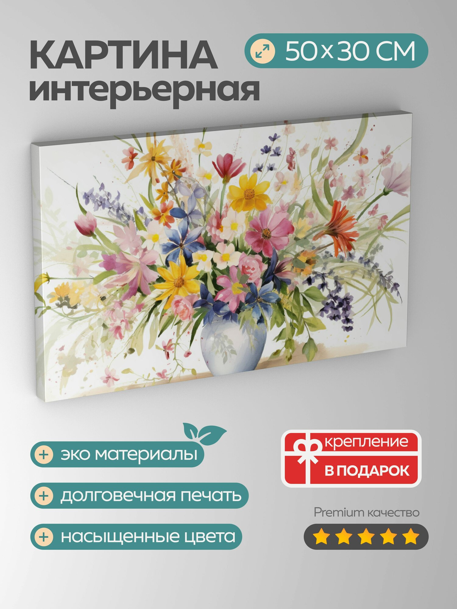 Картина на холсте интерьерная 50х30 см, цифровая иллюстрация, весенний букет, полевые цветы, садовые цветы