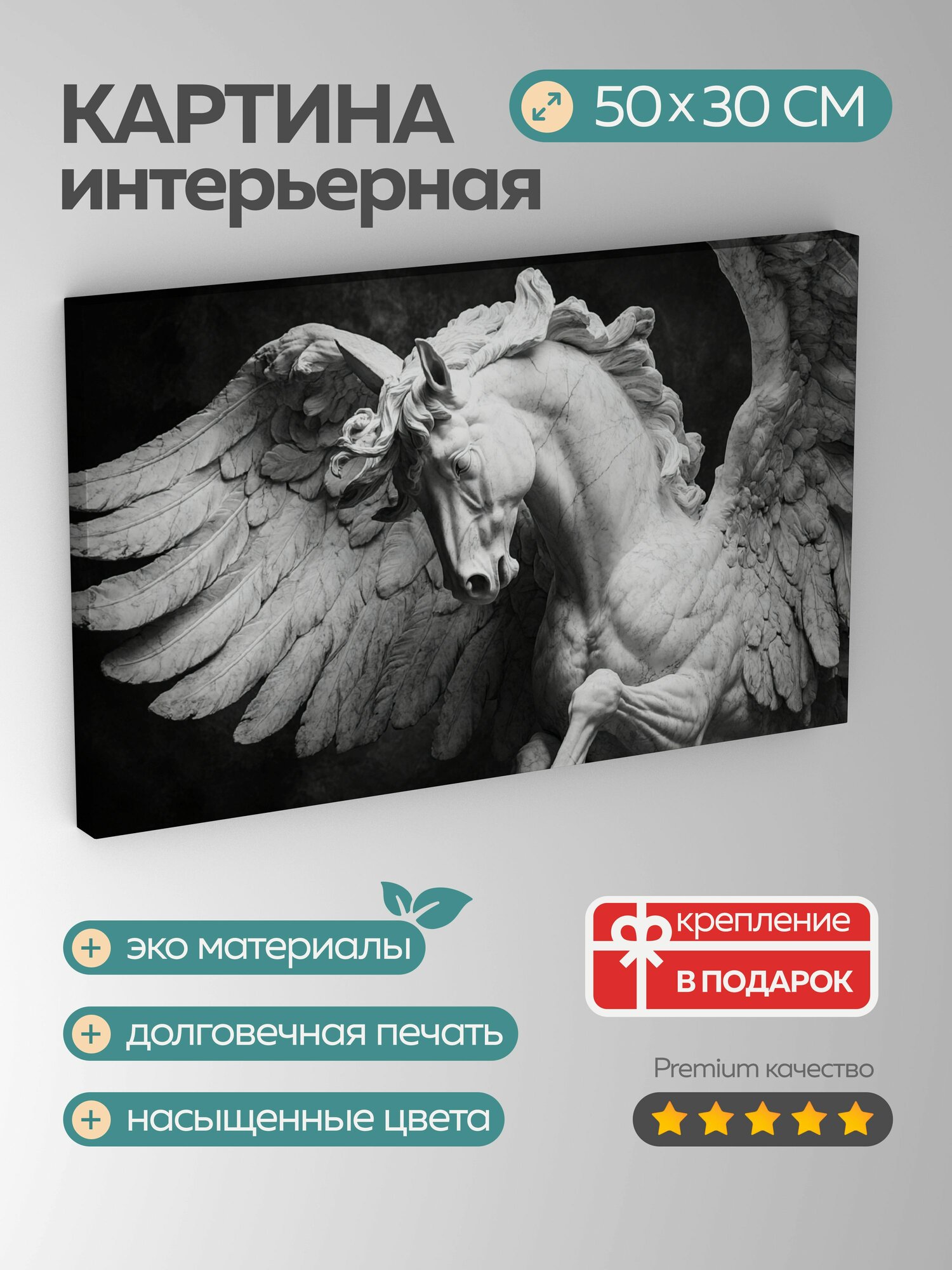 Картина на холсте интерьерная 50х30 см, Пегас, скульптура, мрамор, свет, тень, крылья, движение, элегантность, детали