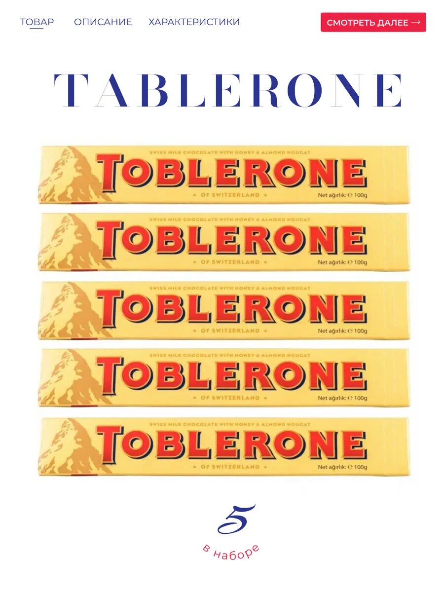 Шоколад Toblerone, Milk Chocolate, 5x35 г, молочный, Швейцария